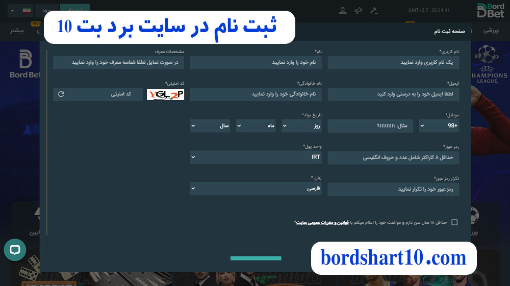 ثبت نام در سایت برد بت 10