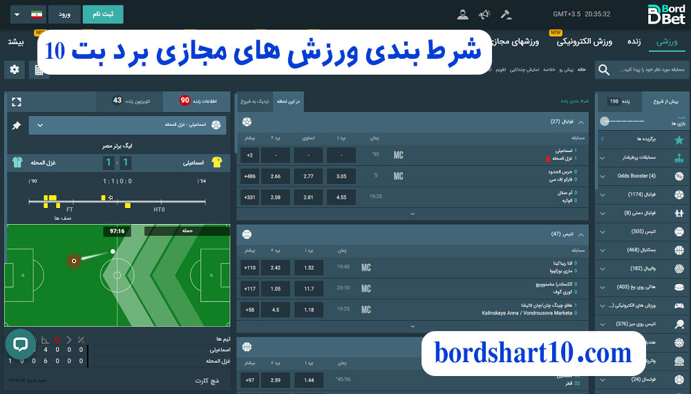 شرط بندی ورزش های مجازی برد بت 10