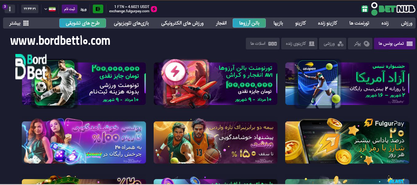اطلاع ‌رسانی بونوس ‌ها و جوایز در کانال بت ناب