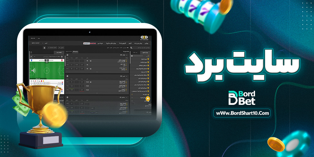 بت و برد بت و برد