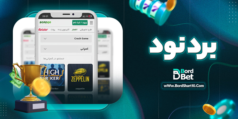 برد نود برد نود