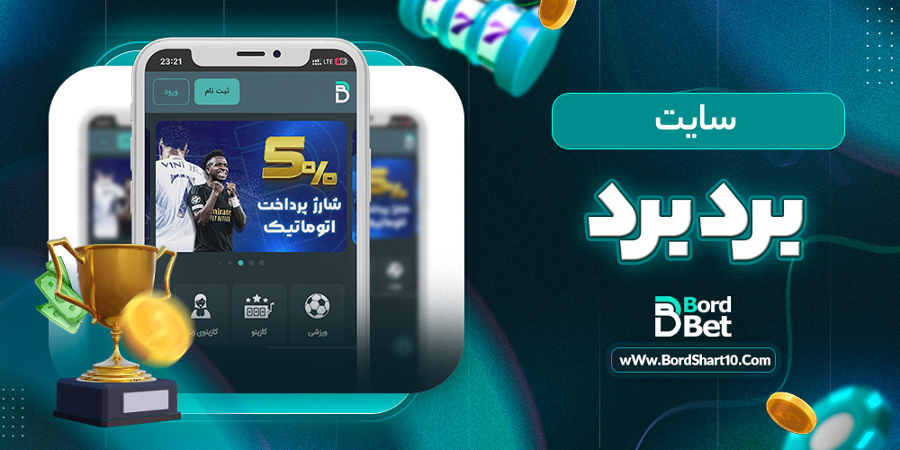 سایت برد برد سایت برد برد