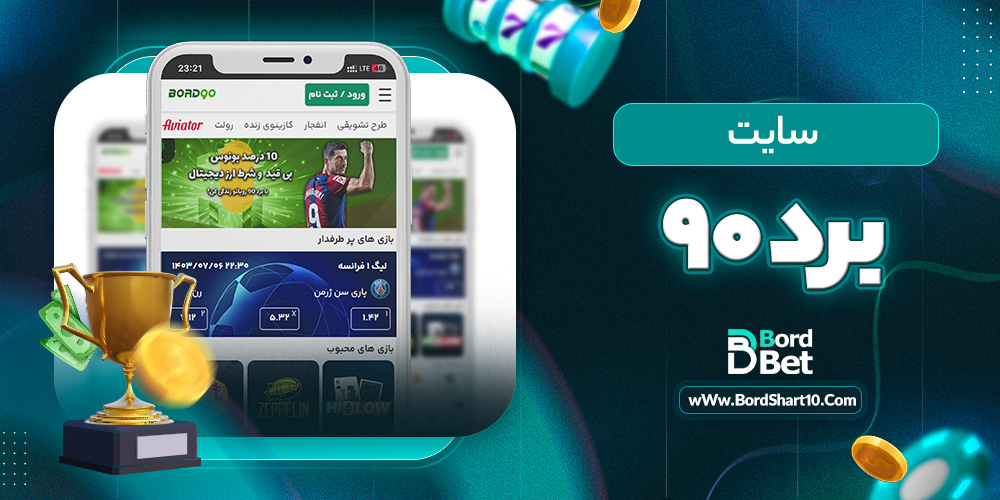 سایت برد 90 سایت برد 90
