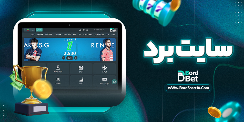 سایت برد سایت برد