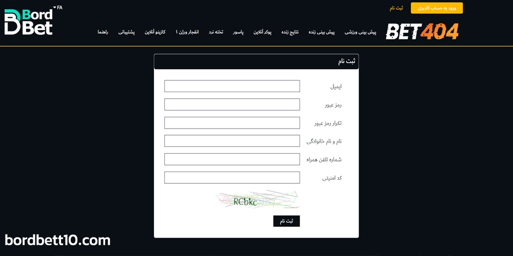 نحوه ثبت نام و شارژ حساب در سایت شرط بندی 10 تومانی