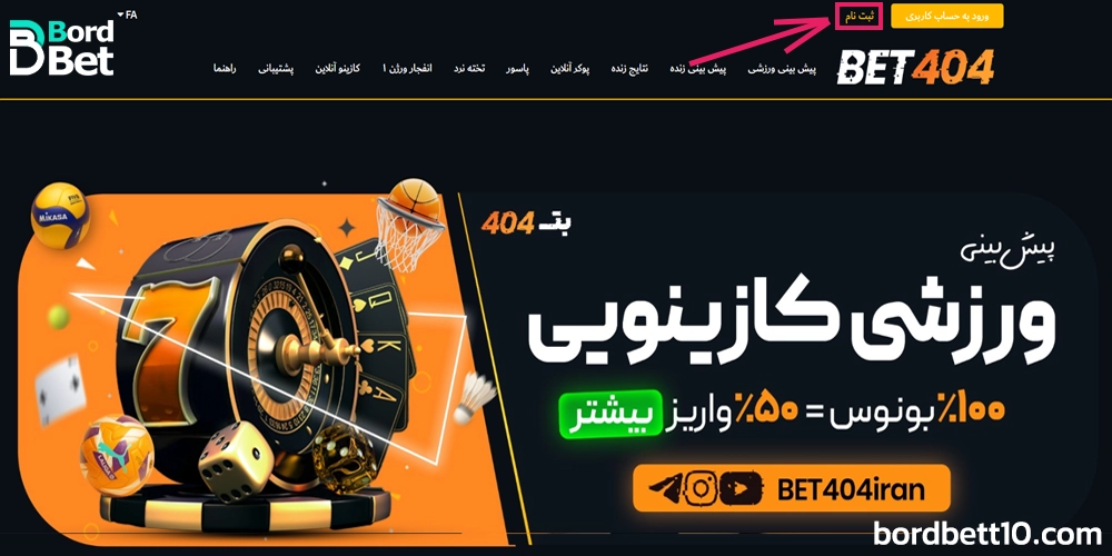 نحوه ثبت نام و شارژ حساب در سایت شرط بندی 10 تومانی