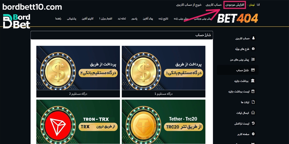 نحوه ثبت نام و شارژ حساب در سایت شرط بندی 10 تومانی