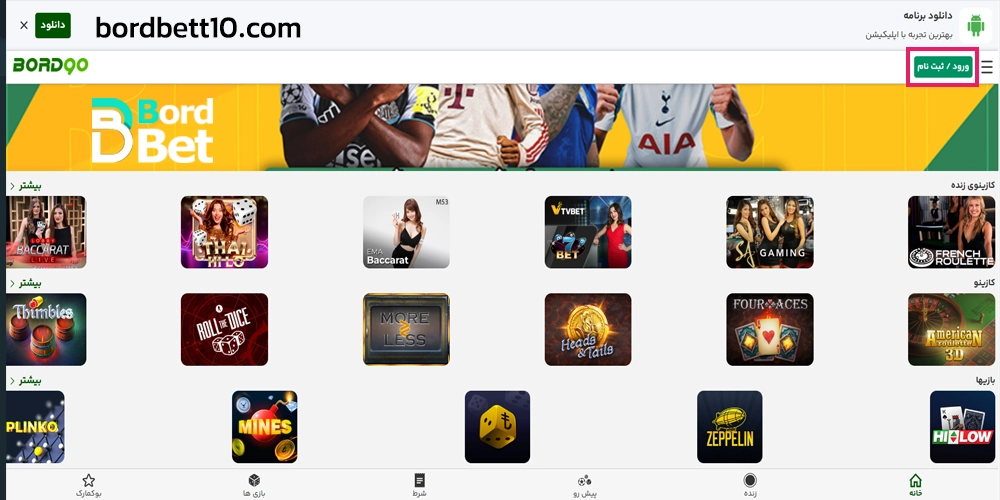 راهنمای ورود به سایت Bord90