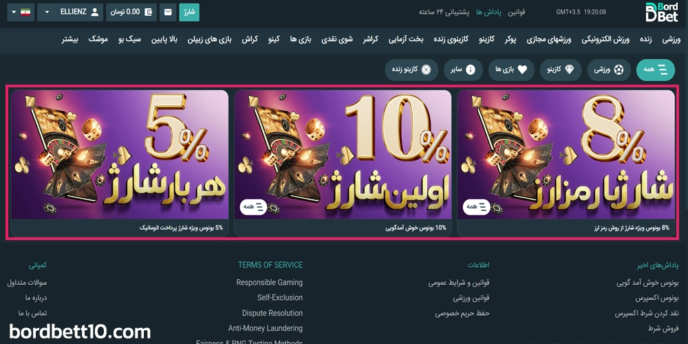 بونوس ها و جوایز برد بت برای کاربران سایت betbord