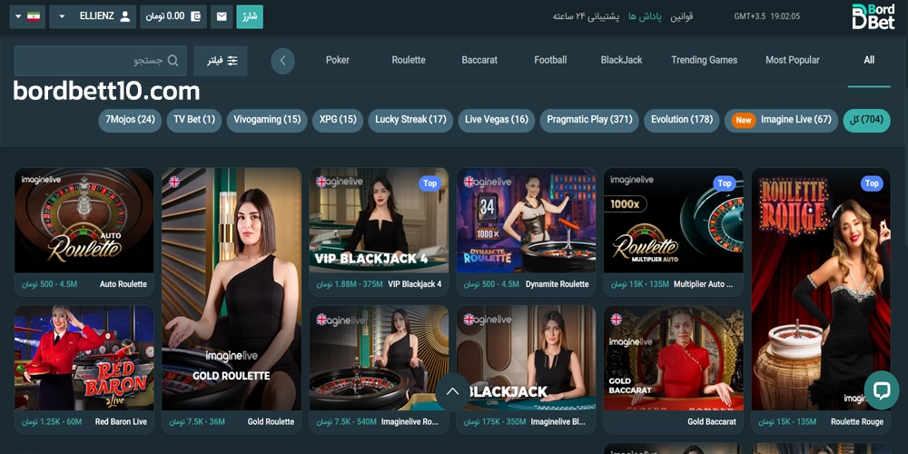بازی های کازینویی برد بت 10 در سایت bordbet