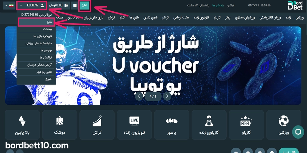 آموزش شارژ حساب برد بت با واریز کم