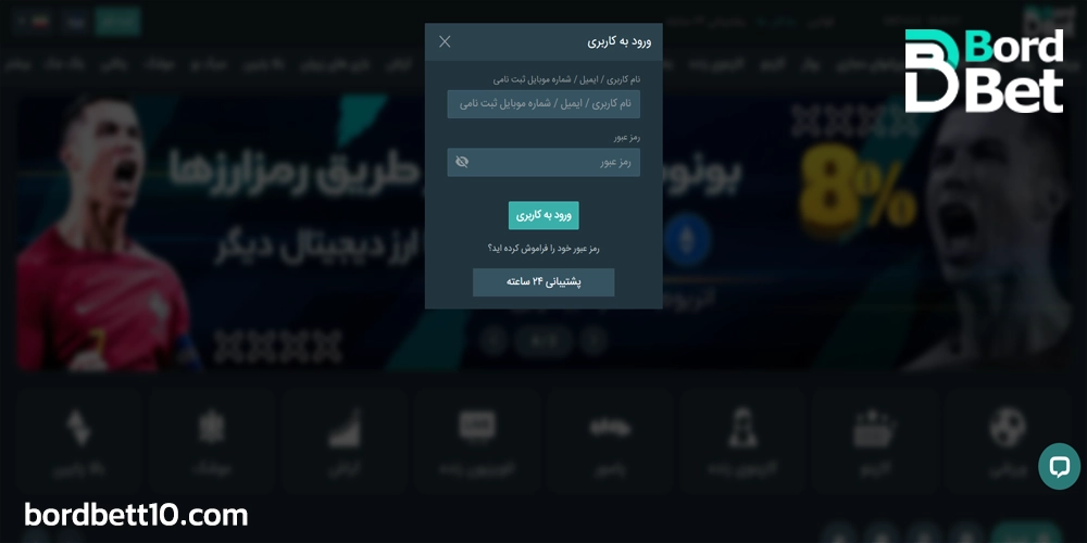 ورود به حساب کاربری برد بت در سایت برد