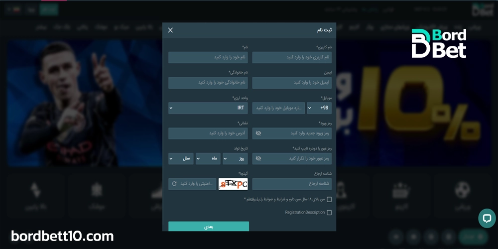 آموزش ثبت نام برد بت در سایت bord bet
