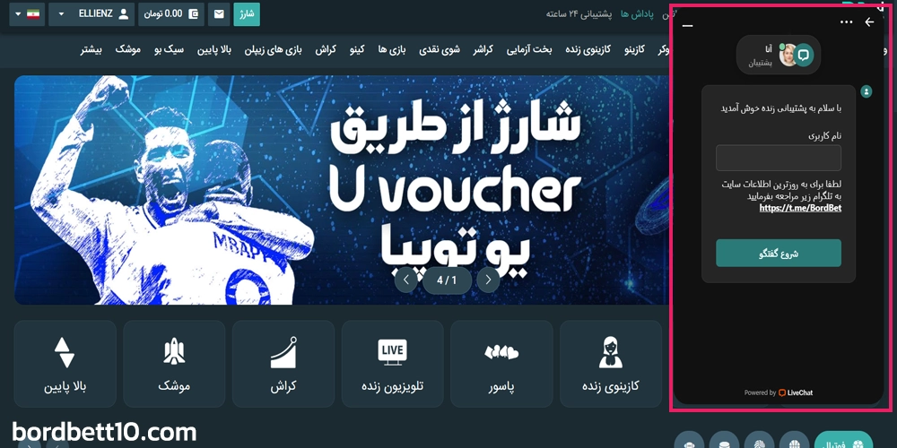 پشتیبانی سایت برد بت و کیفیت پاسخگویی betbord