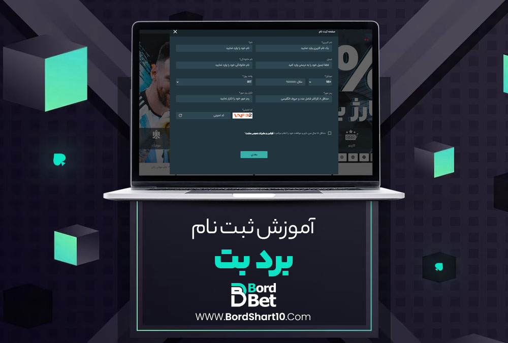 معرفی سایت برد بت BordBet