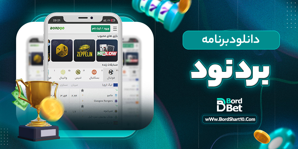 دانلود برنامه برد نود دانلود برنامه برد نود